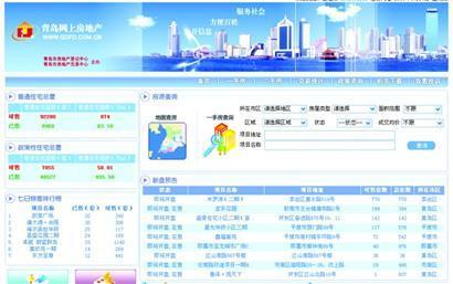青岛新房公摊面积可上网查询 具体步骤详解(图