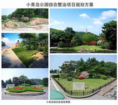 小青岛公园,修缮,市南城管局