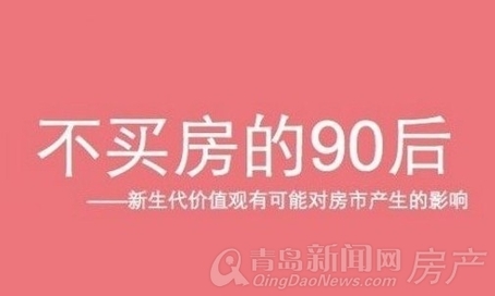 90后置业,房地产,楼市