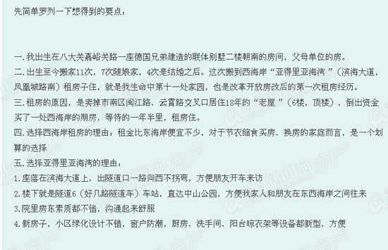 北迁置业,西进置业,主动逃离市区,置业观点,青岛新闻网房产