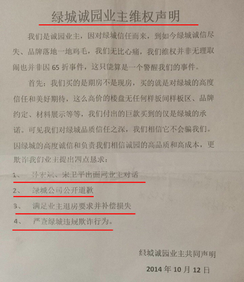 绿城,诚园,维权,降价,学区房,青岛新闻网