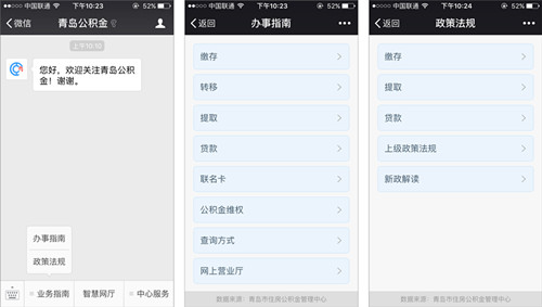 青岛,青岛公积金,青岛公积金微信公众号