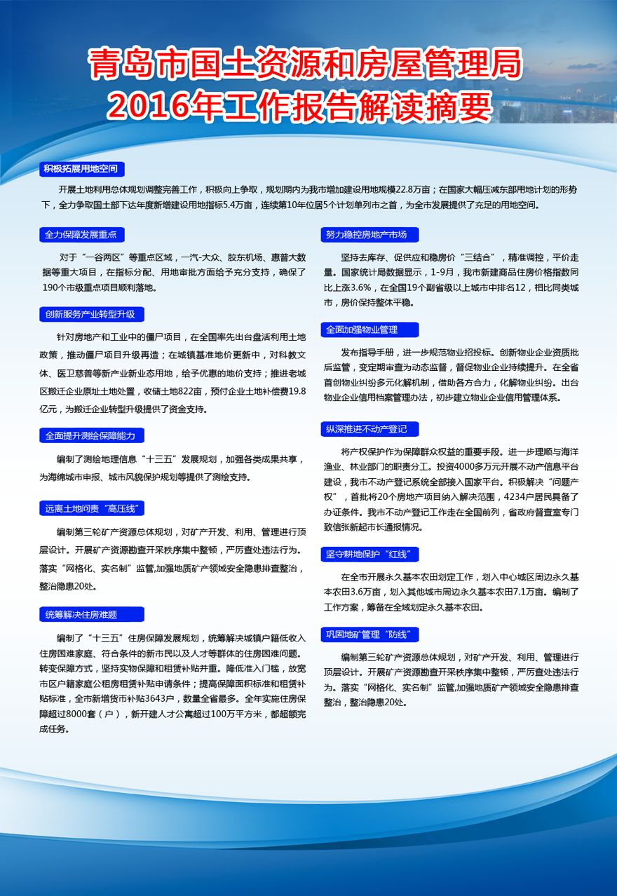 国土局,建设用地,增加