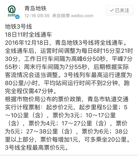 青岛地铁,地铁3号线,通车时间