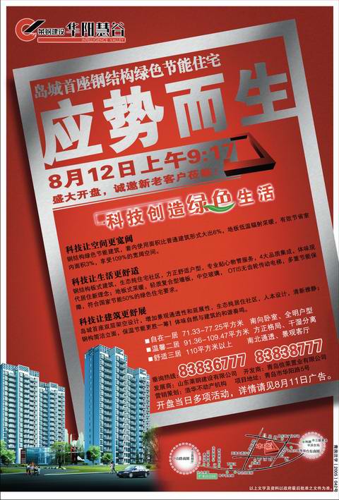 华阳慧谷广告欣赏