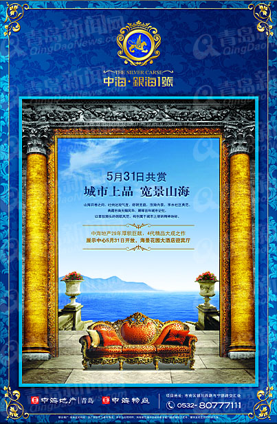 中海·银海一号广告-楼盘相册-大图展示