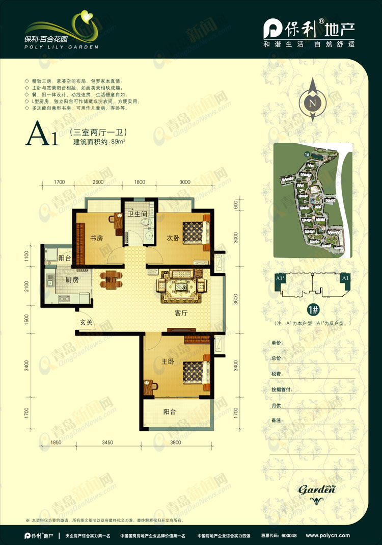 太原保利百合户型图图片